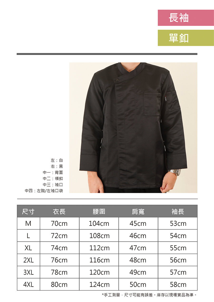 廚師服與廚師帽客製印刷 21